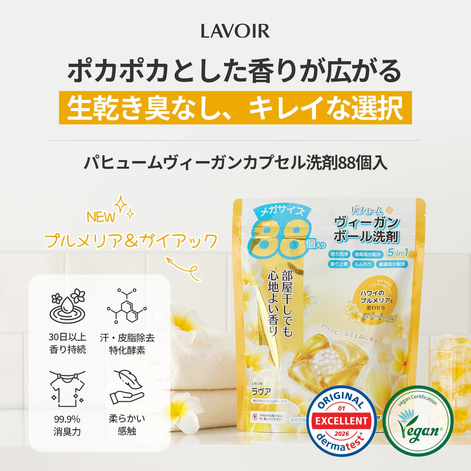 【人気商品2袋】LAVOIR ヴィーガン高濃縮カプセル洗剤 88個 大容量 Amazon.co.jp: ヴィーガン高濃縮カプセル洗剤 (88粒)｜ボール型・大